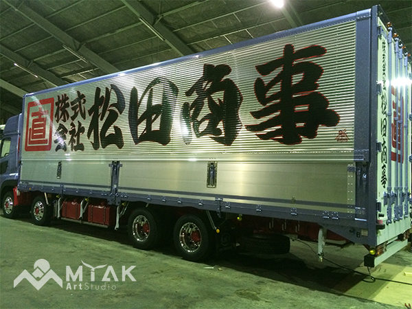 インパクト大！！大型トラック手描き文字看板！